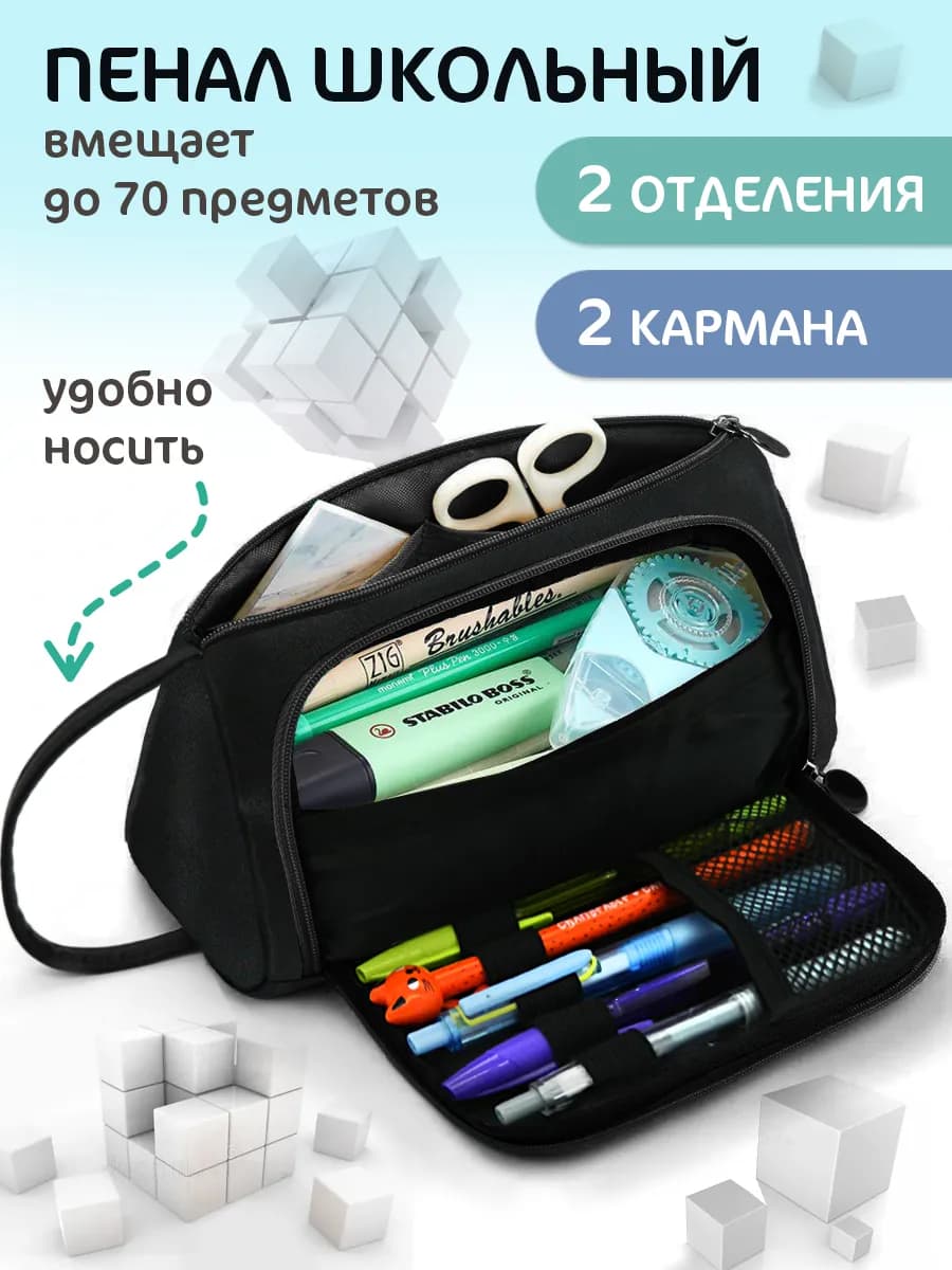 Пенал школьный