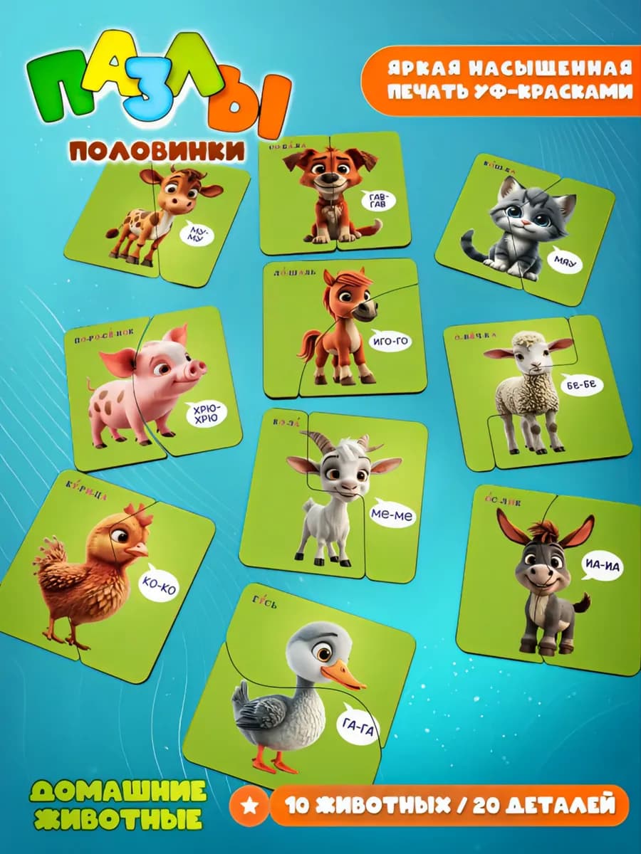 Пазлы для малышей развивающие игрушки