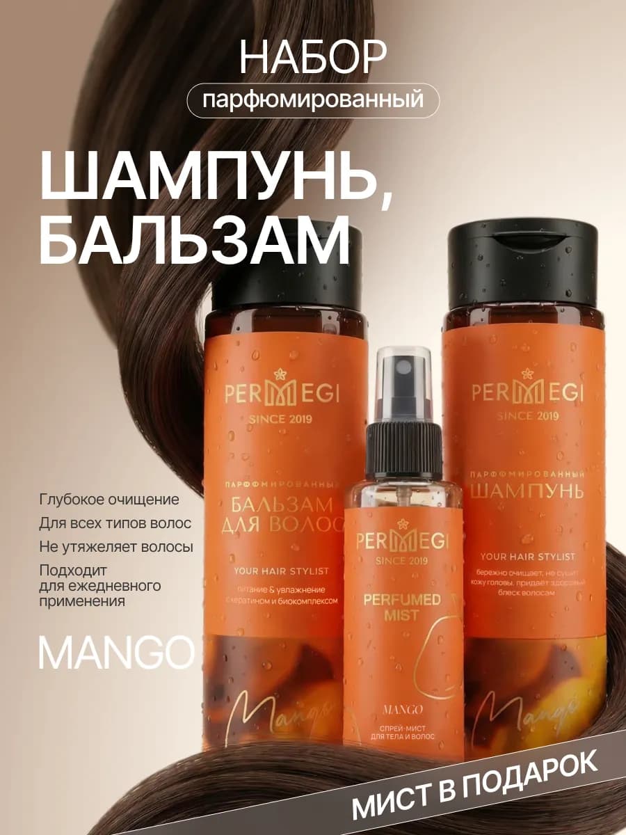 Набор шампунь и бальзам для волос подарочный парфюмированный - фото 1