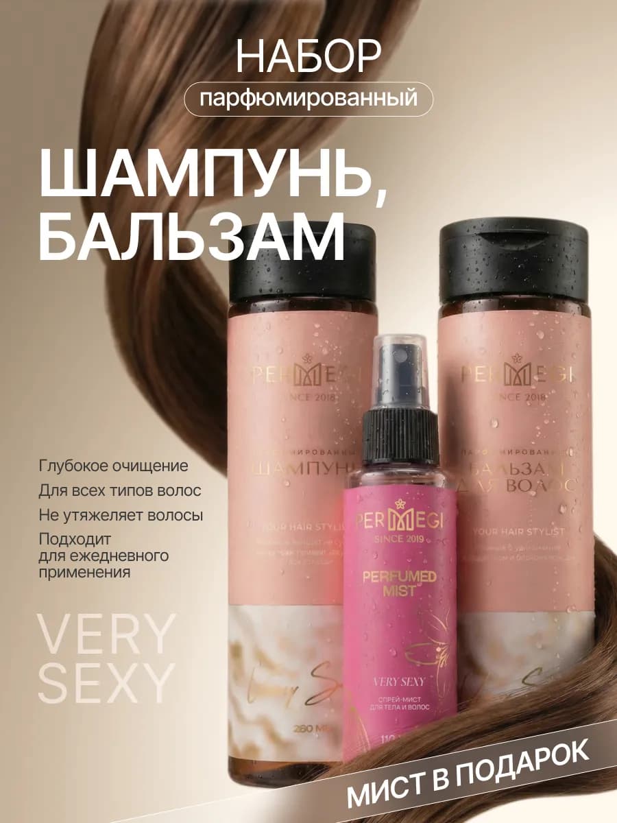 Шампунь и Бальзам для волос женский "Very Sexy" 2 х 250мл