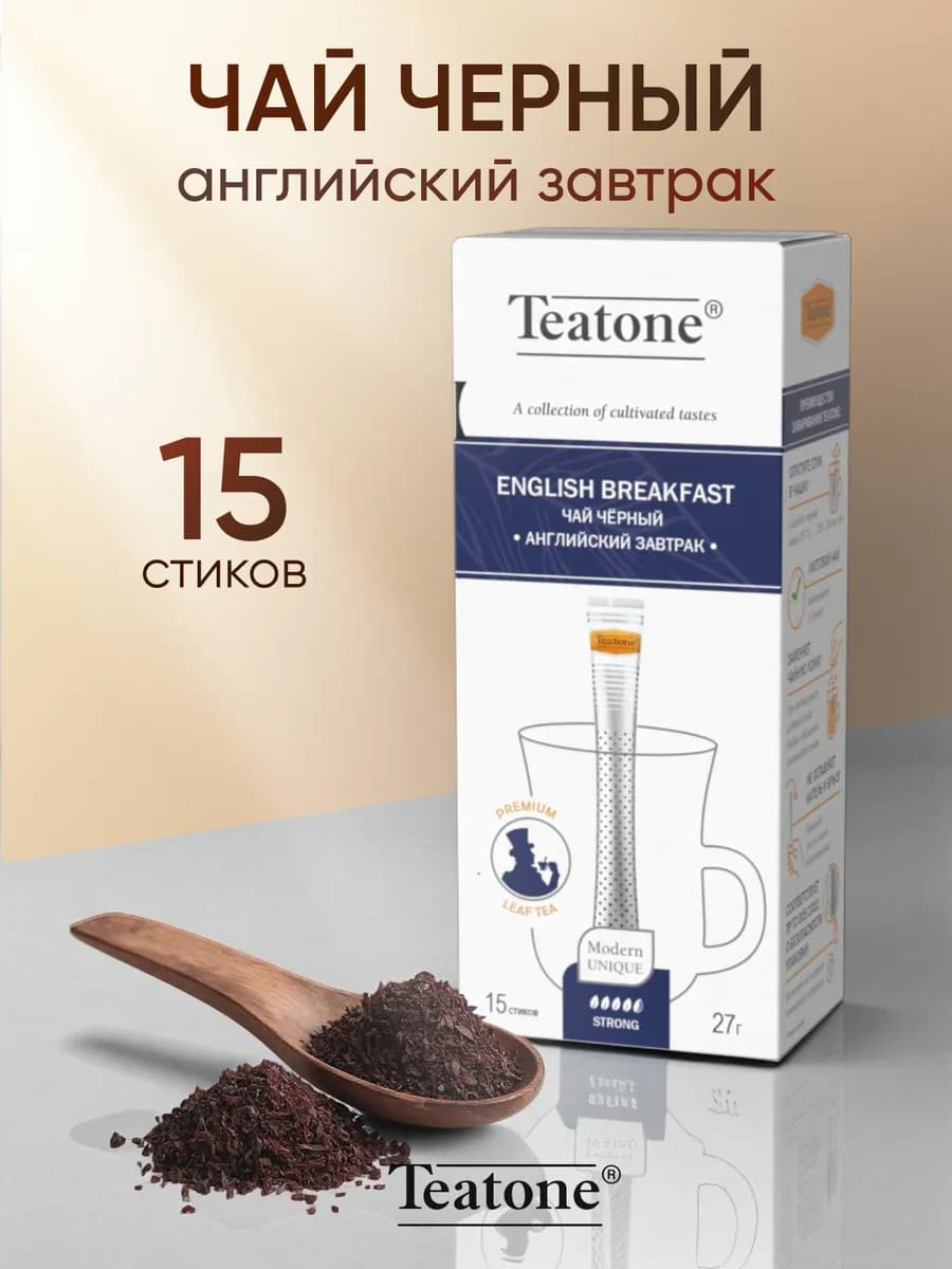 Чай черный «Английский завтрак», в стиках (15 шт)