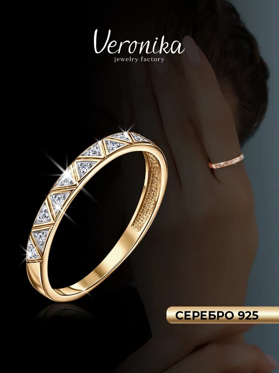 Кольцо серебро 925 пробы позолоченное дорожка обручальное