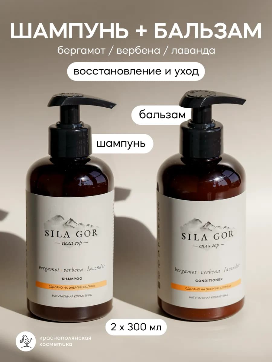 Набор шампунь и бальзам для волос Sila Gor №2