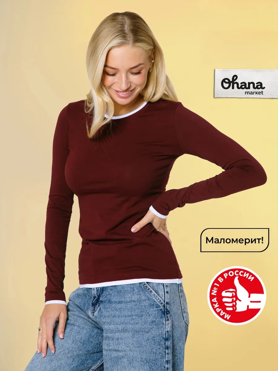 Лонгслив женский облегающий с длинным рукавом