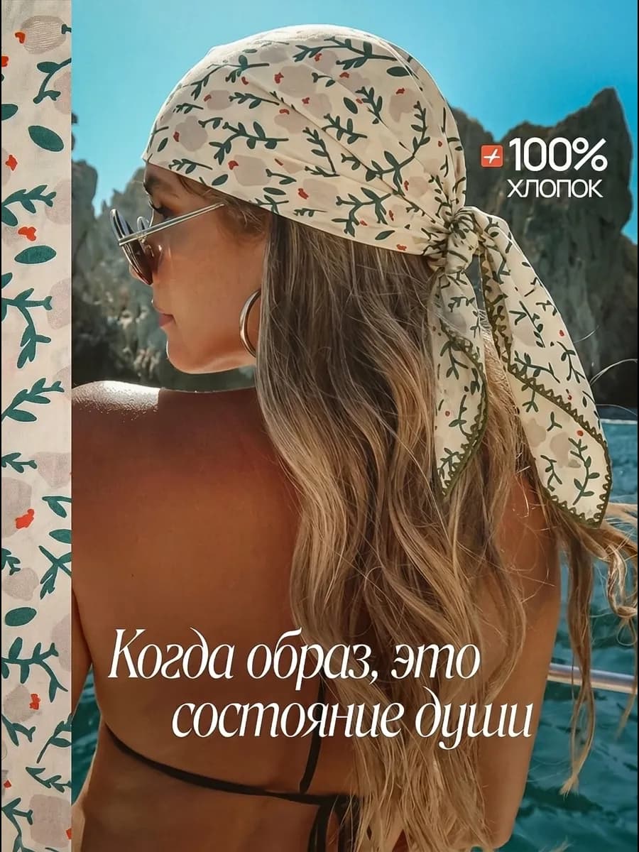 Платок хлопковый косынка на голову