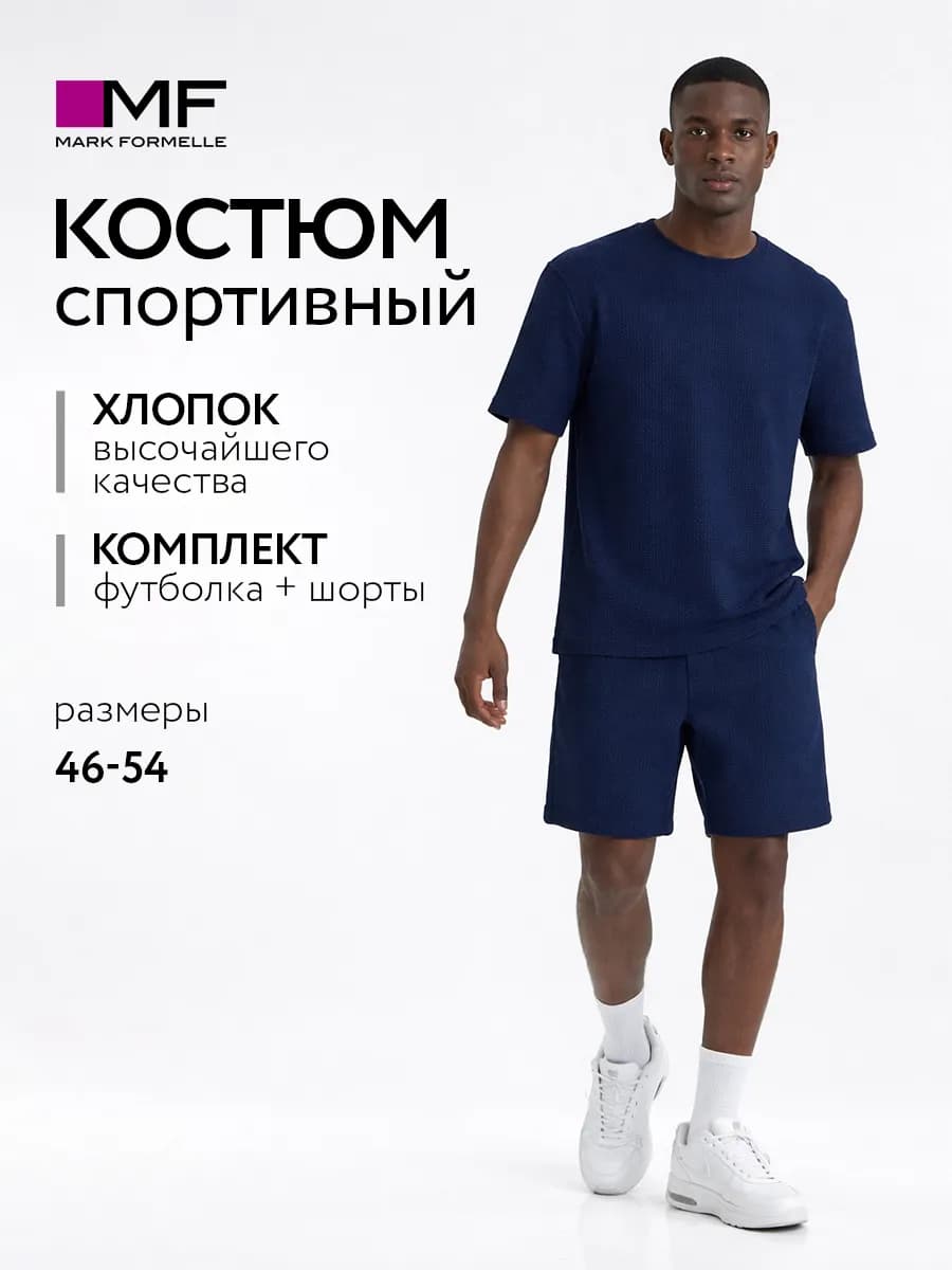 Костюм спортивный хлопковый с шортами