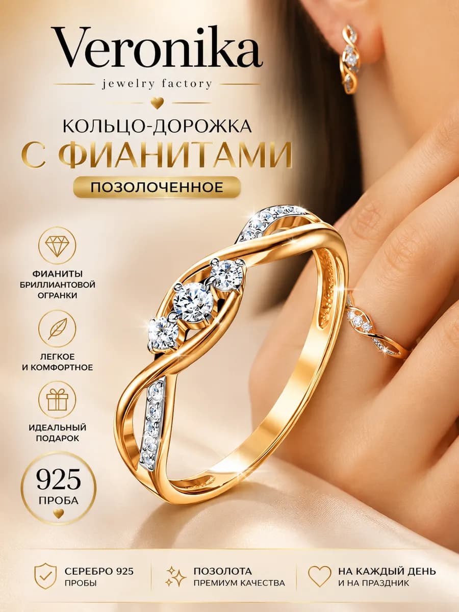 Кольцо дорожка серебро 925 позолоченное с фианитами