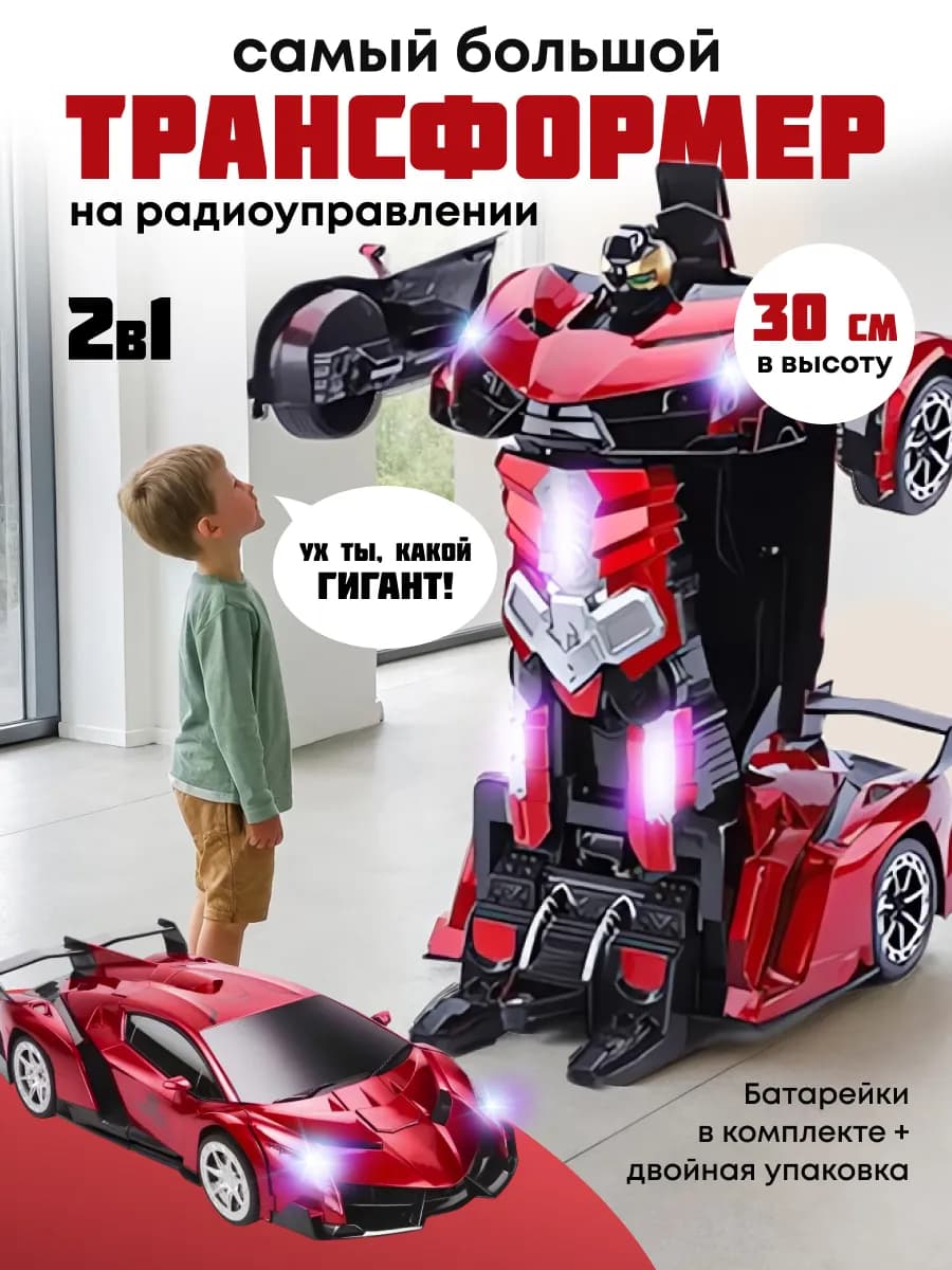 Робот трансформер на радиоуправлении