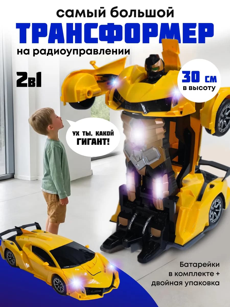 Робот трансформер на радиоуправлении