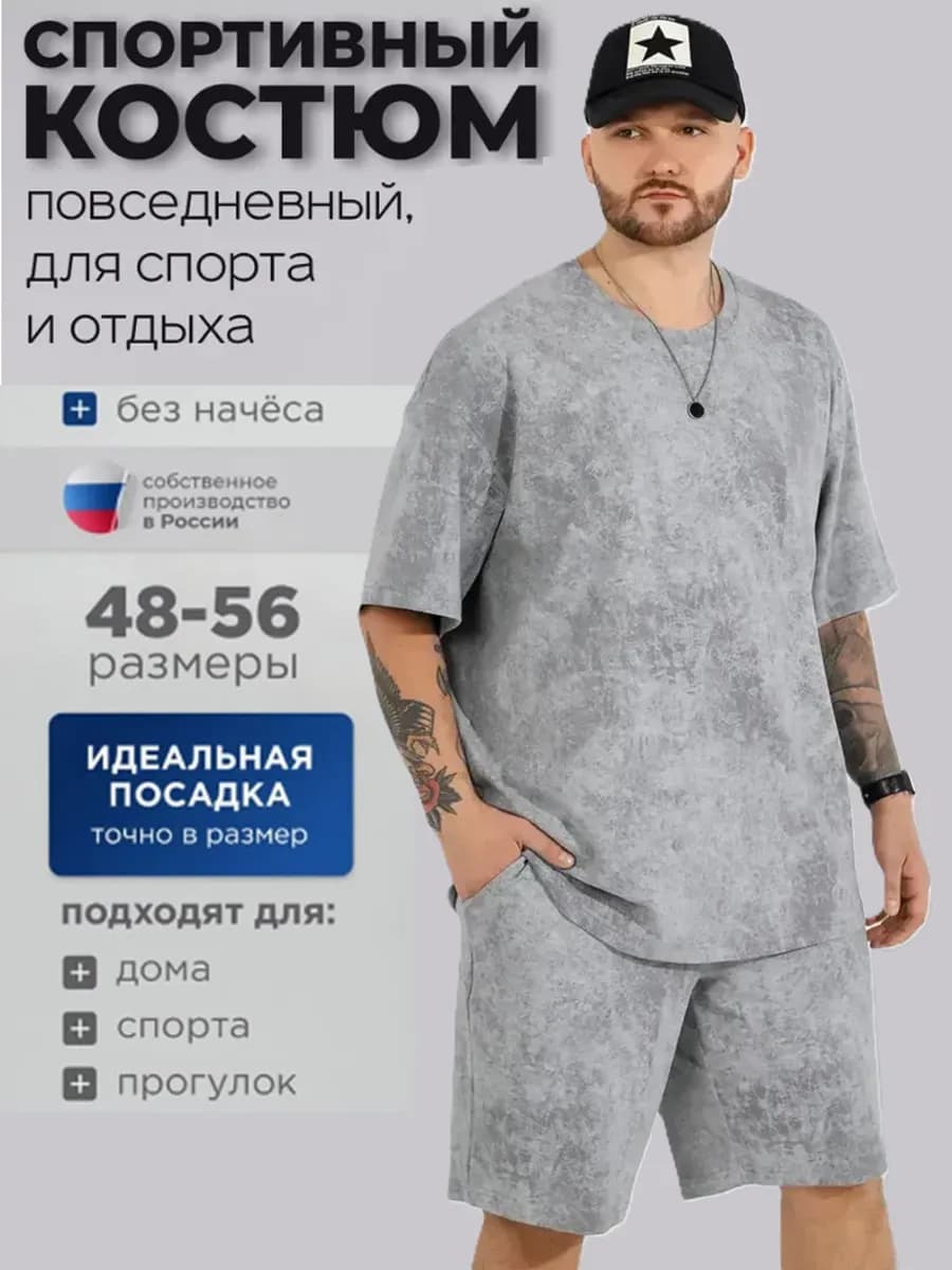 Костюм летний из варенки