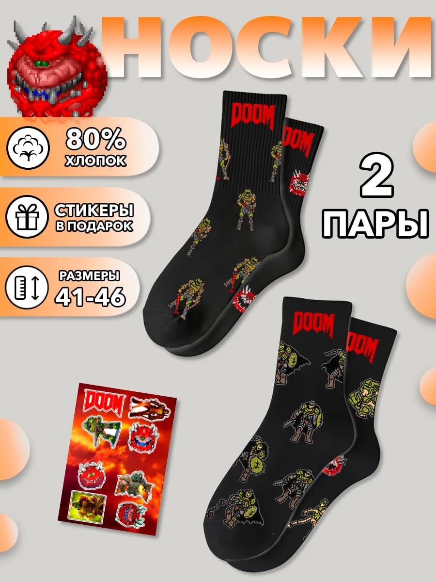 Носки с принтом из игры Doom