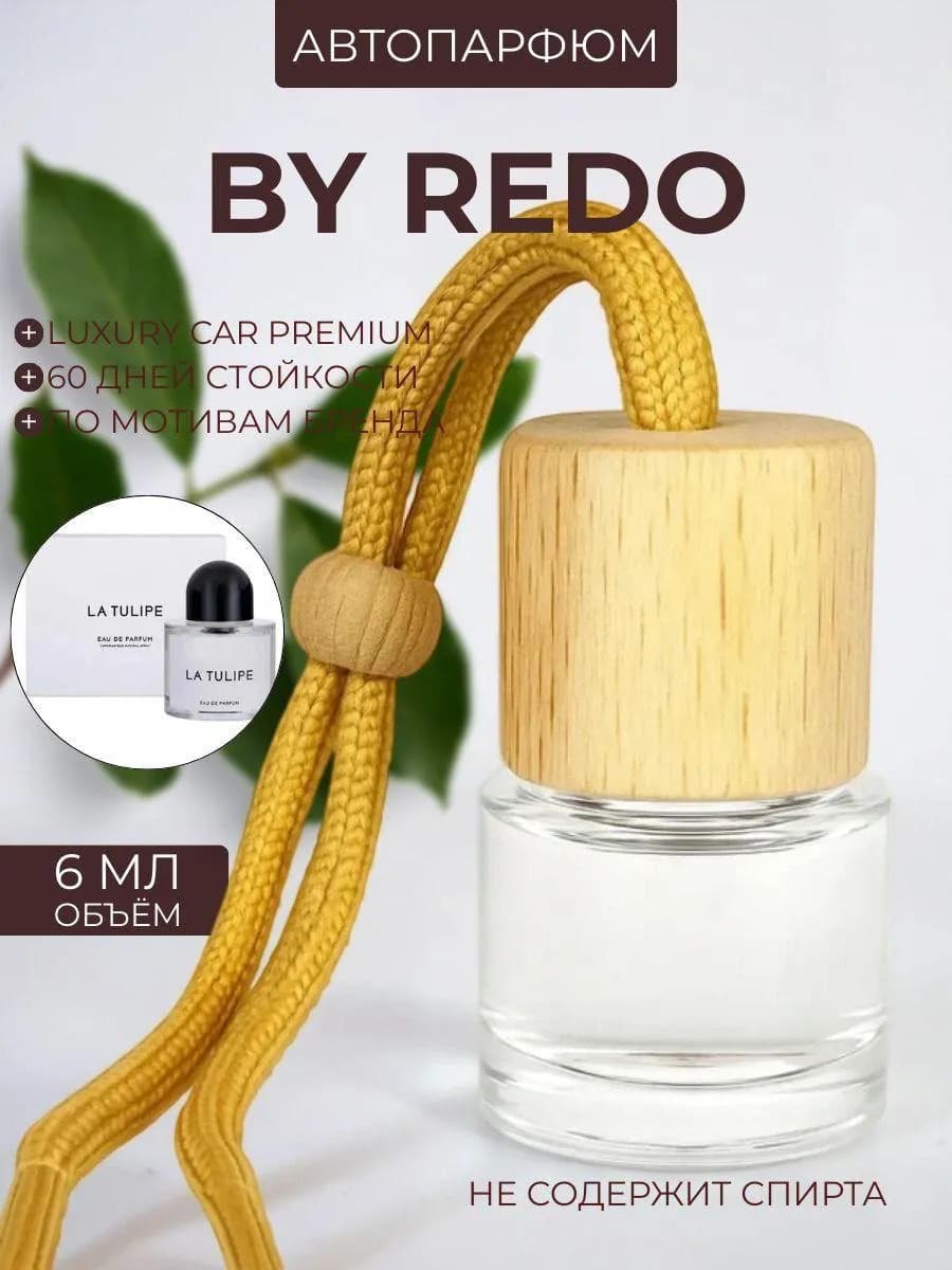 Автопарфюм по мотивам BYREDO La Tulipe