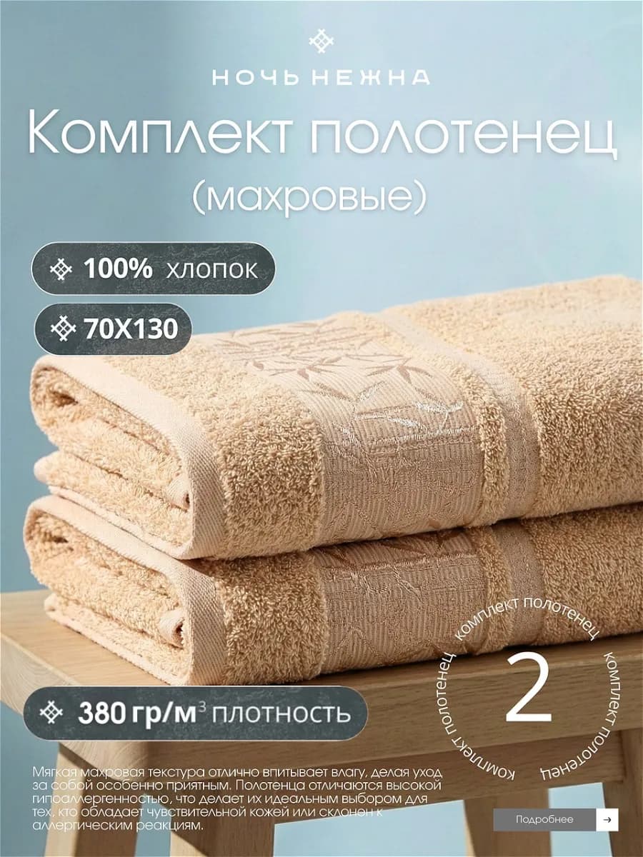 Полотенце махровое банное набор 2 шт 70х130см
