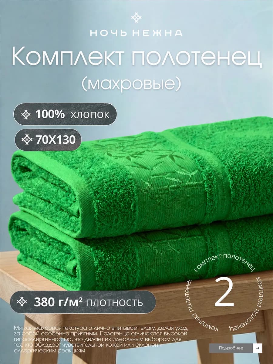 Полотенца банные 70х130см 2шт