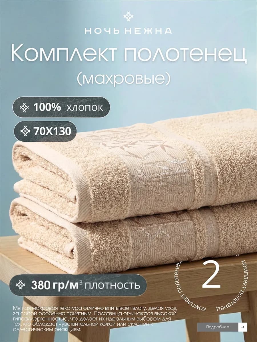 Полотенца банные 70х130см 2шт