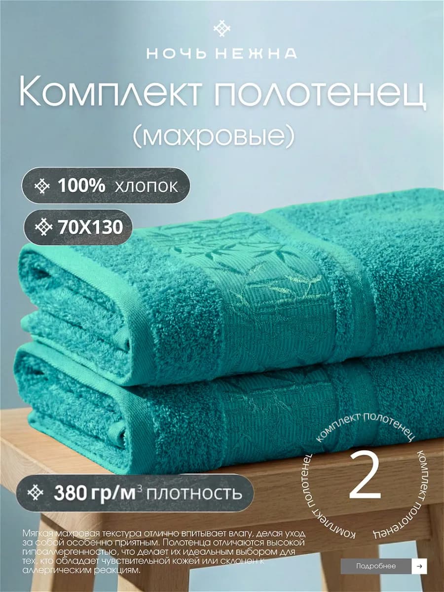 Полотенца банные 70х130см 2шт