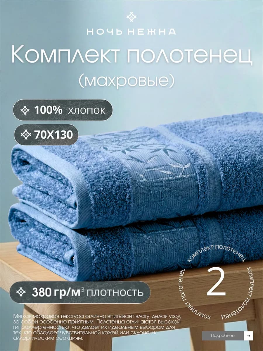 Полотенца банные 70х130см 2шт