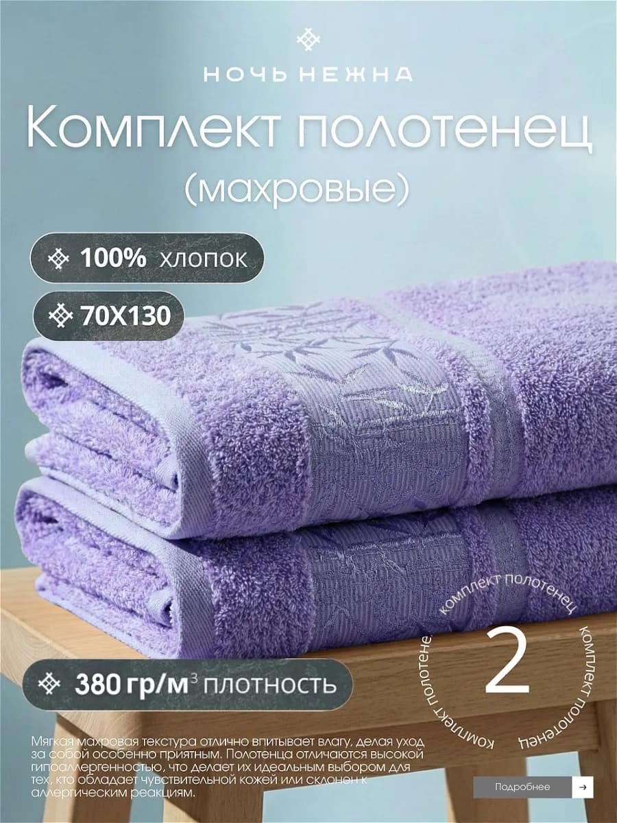 Полотенца банные 70х130см 2шт