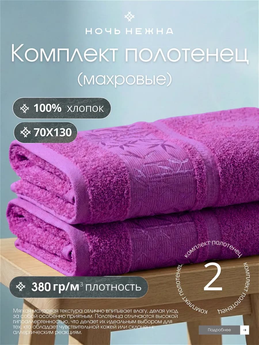 Полотенца банные 70х130см 2шт - фото 1