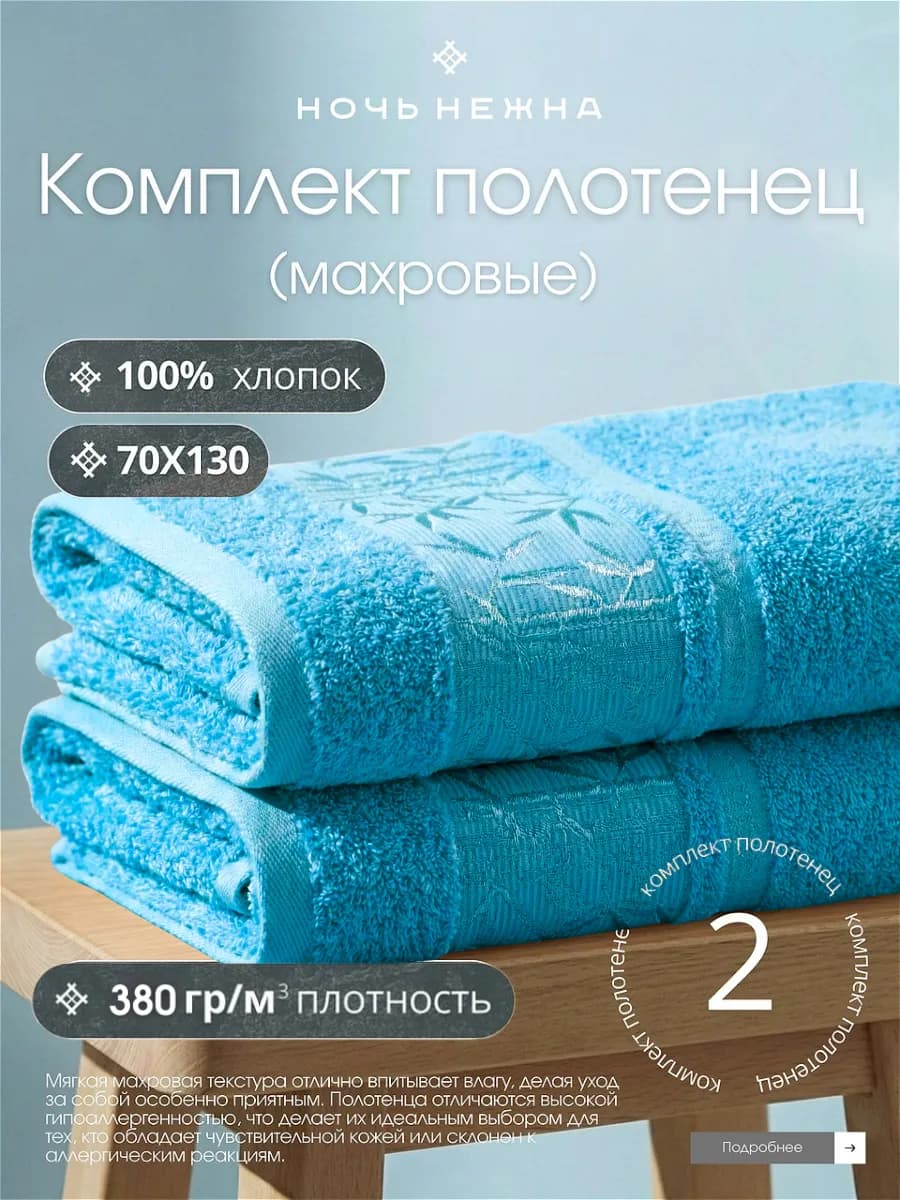 Полотенца банные 70х130см 2шт