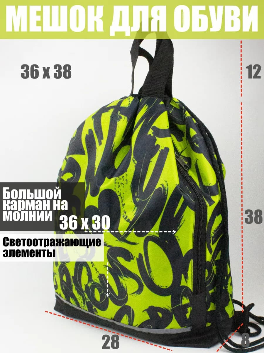 Мешок рюкзак сумка для обуви большой с карманом на молнии