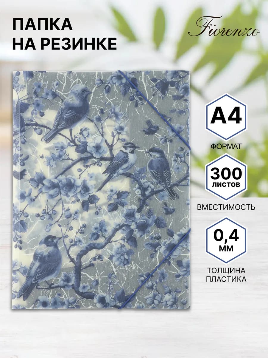 Папка на резинке А4