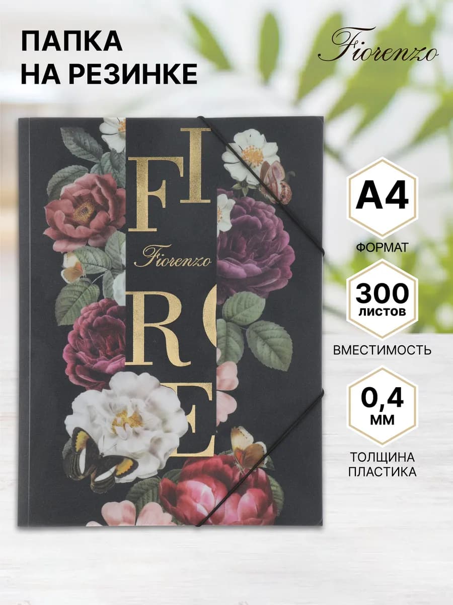 Папка на резинке А4 - фото 1