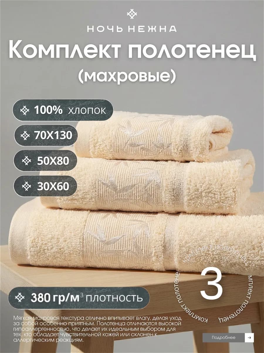 Полотенца махровые 70х130,50х80,30х60 см комплект для ванной