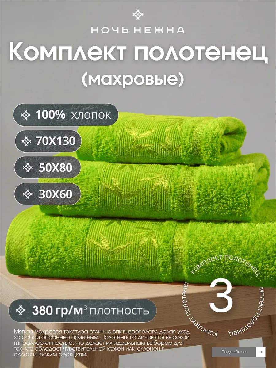 Полотенца махровые 70х130,50х80,30х60 см комплект для ванной