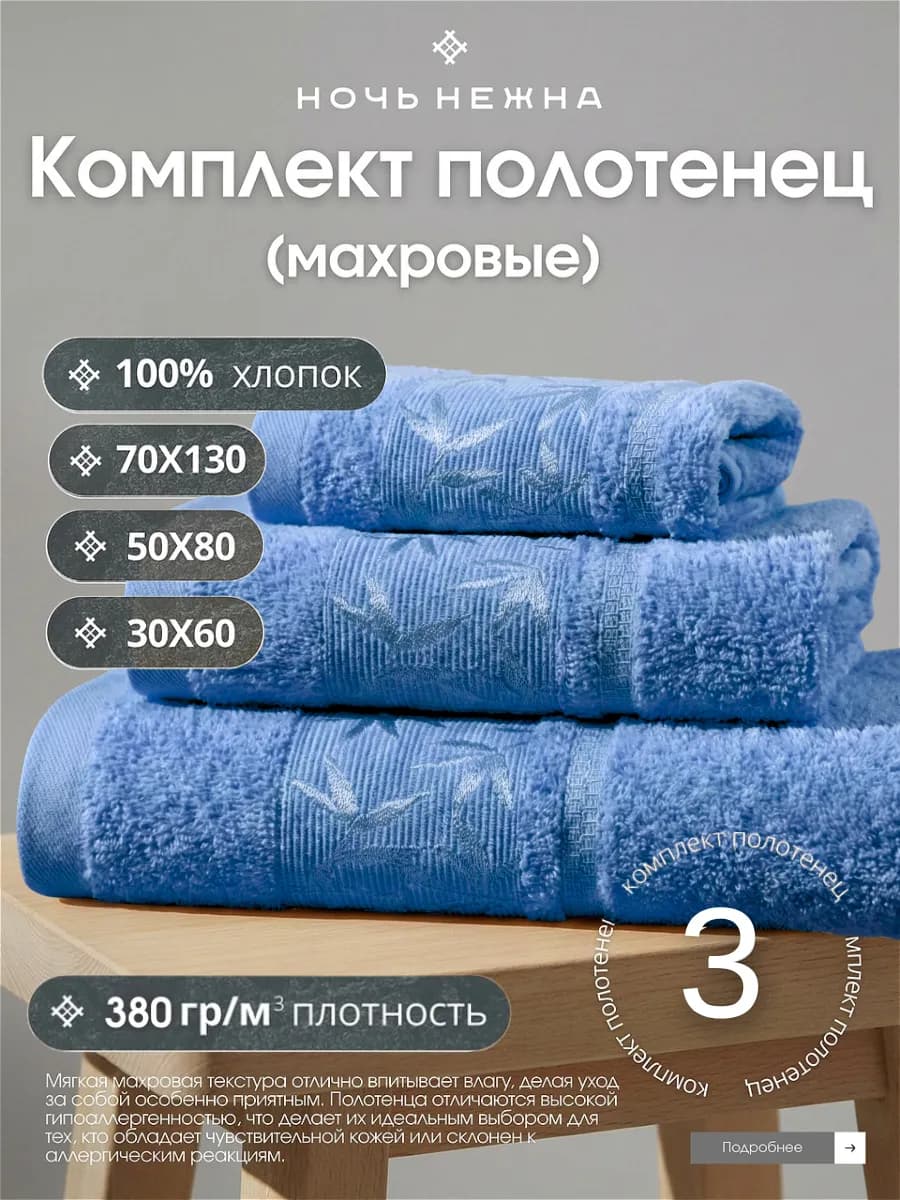 Полотенца махровые 70х130,50х80,30х60 см комплект для ванной