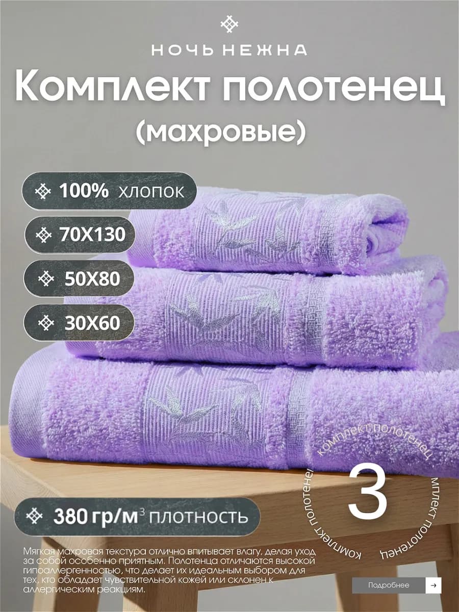 Полотенца махровые 70х130,50х80,30х60 см комплект для ванной