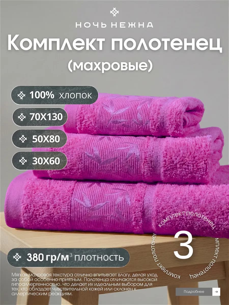 Полотенца махровые 70х130,50х80,30х60 см комплект для ванной