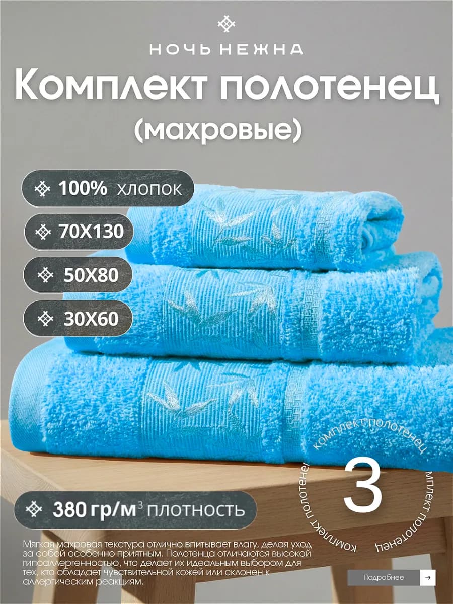 Полотенца махровые 70х130,50х80,30х60 см комплект для ванной