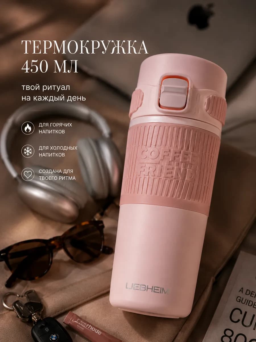 Термокружка