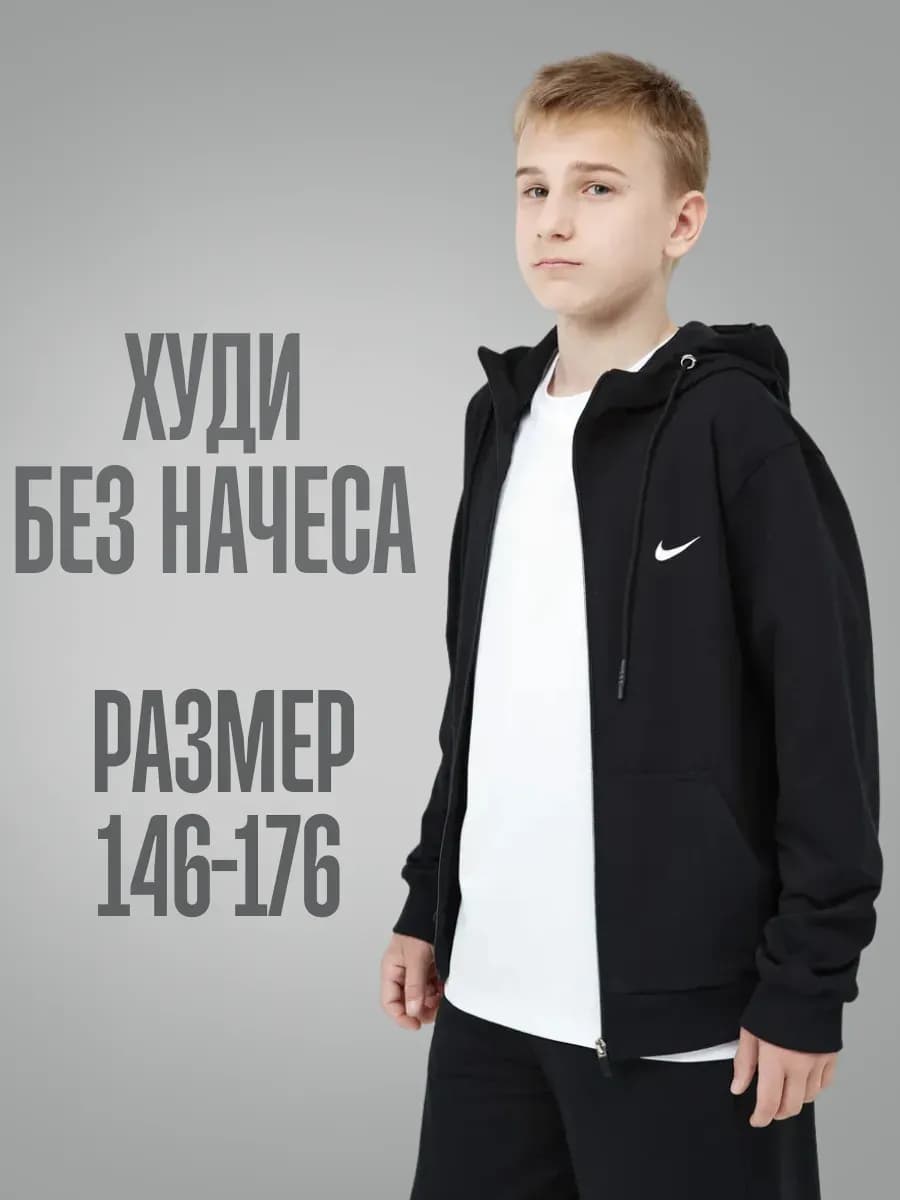 Зипка худи на молнии толстовка подростковая