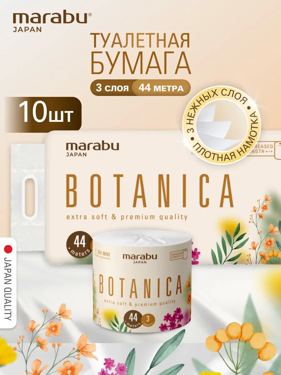 Туалетная бумага 3 слоя 10 рулонов 440 м