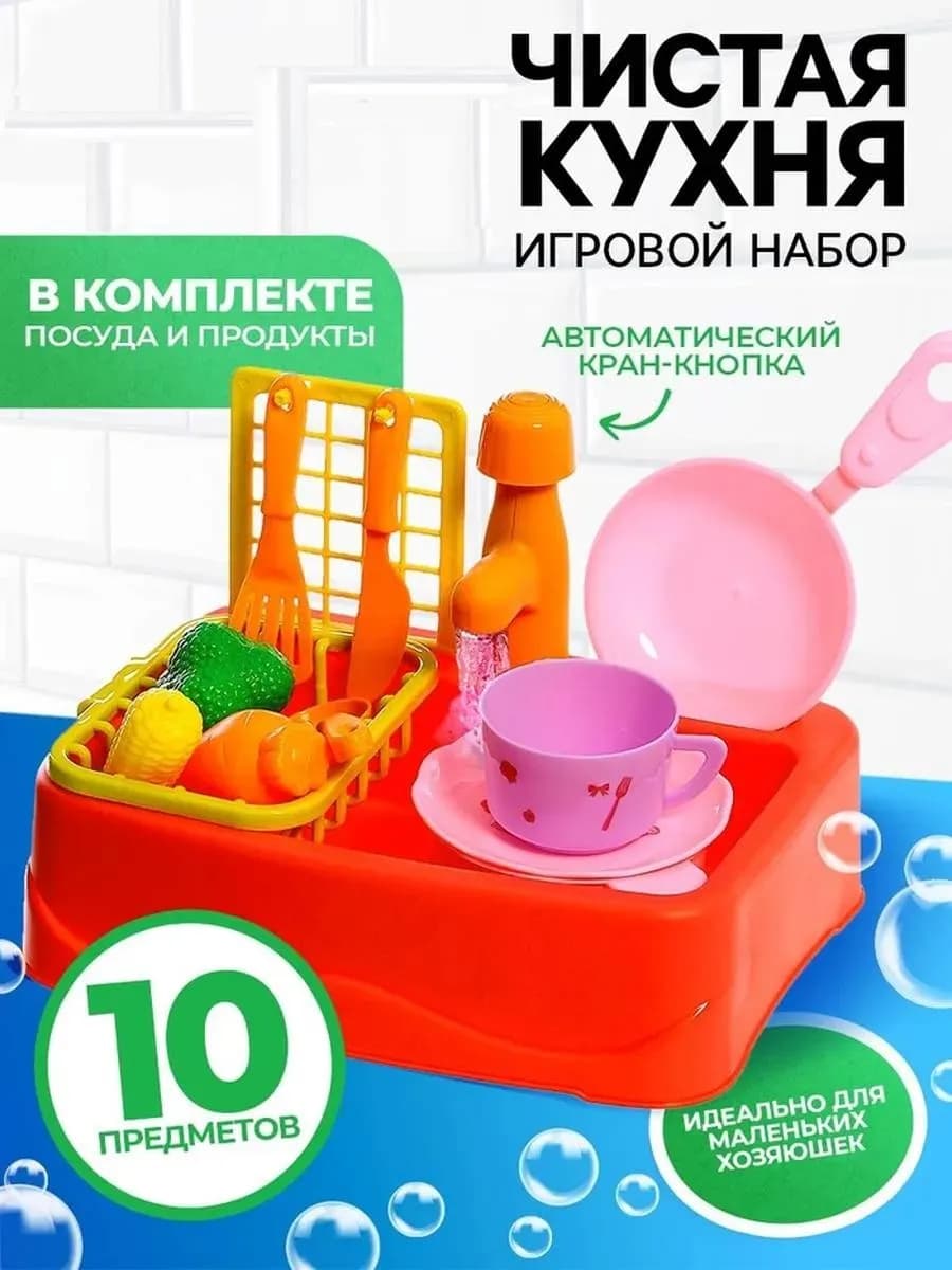 Детская игровая кухня Раковина с краном и водой