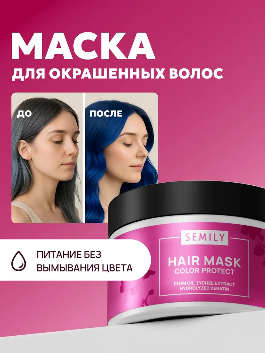 Маска для окрашенных волос с кератином