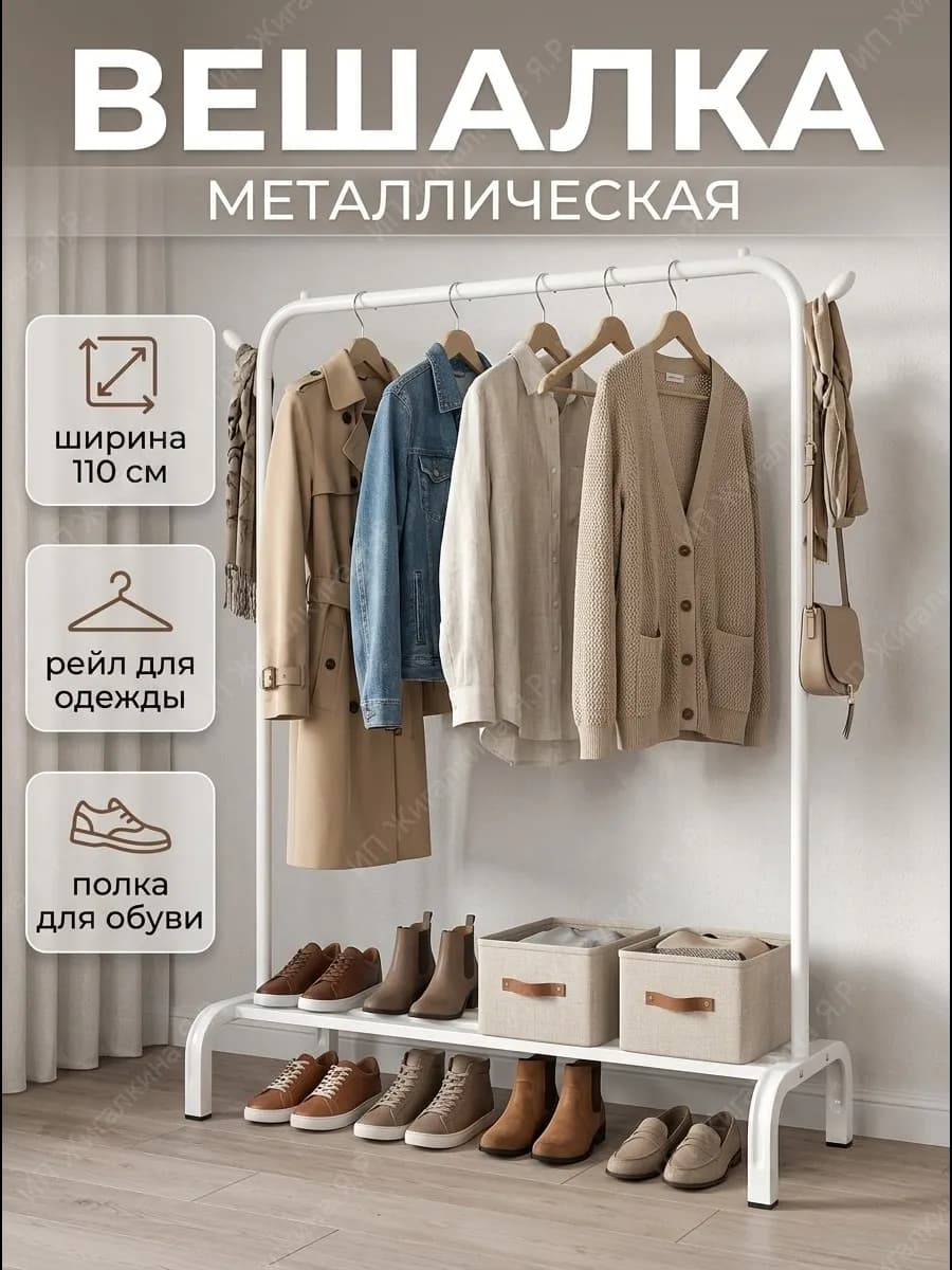 Вешалка напольная для одежды металлическая с полкой
