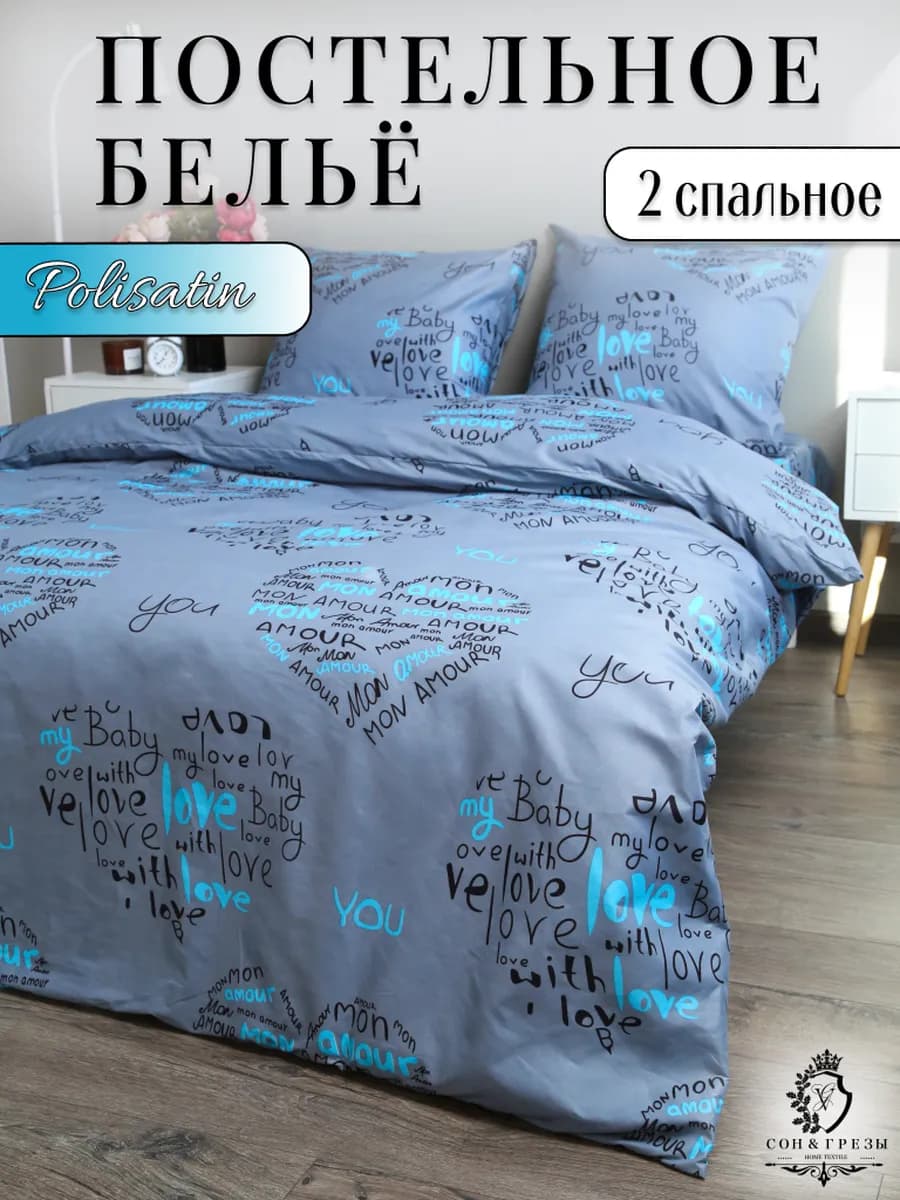 Постельное белье 2 спальное комплект полисатин