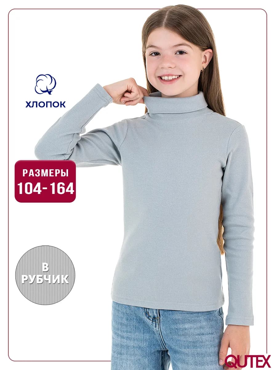 Водолазка детская в рубчик