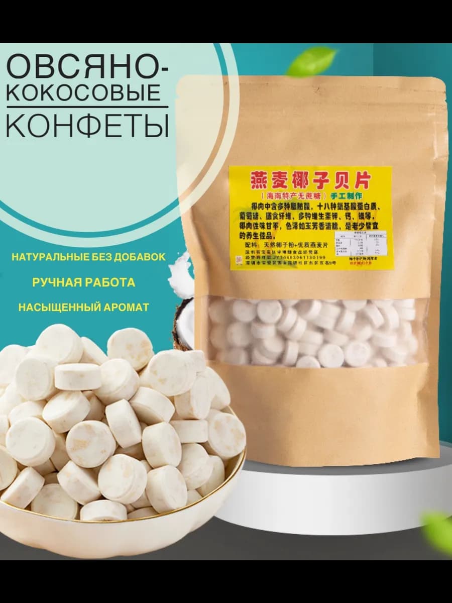 Кокосово-овсяные конфеты без сахара