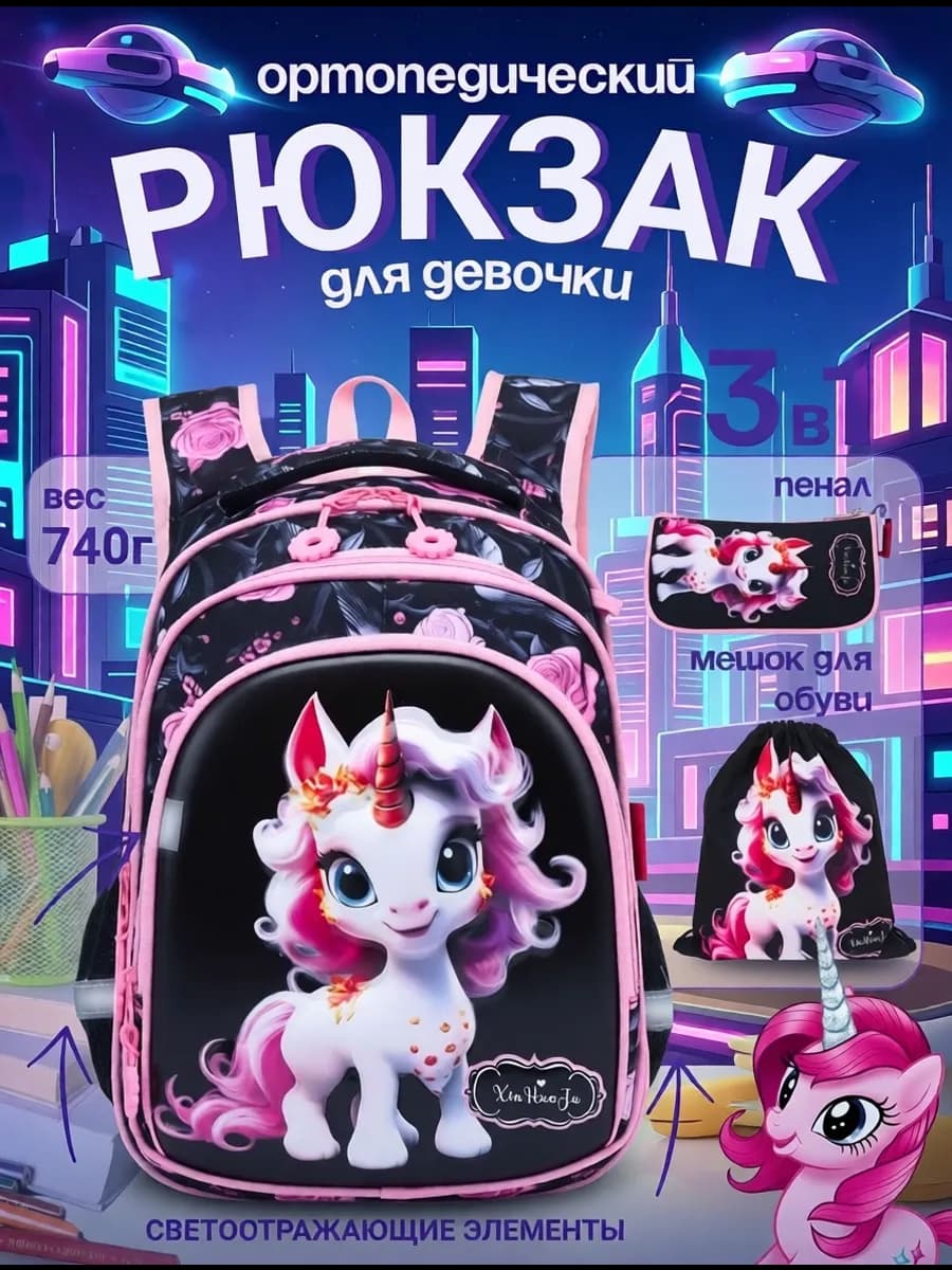 Рюкзак школьный для девочки ортопедический 3 в 1