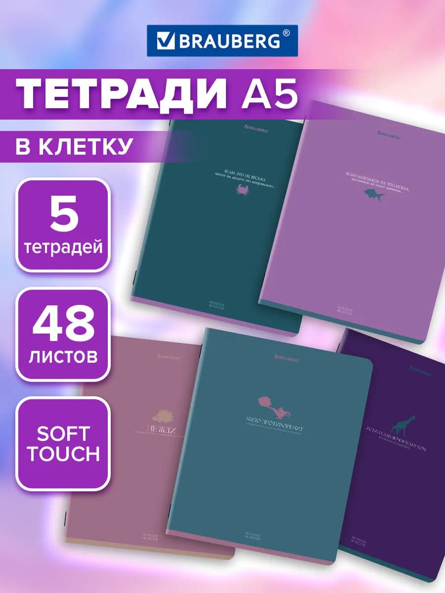 Тетрадь А5 в клетку 48 листов для школы набор 5 штук