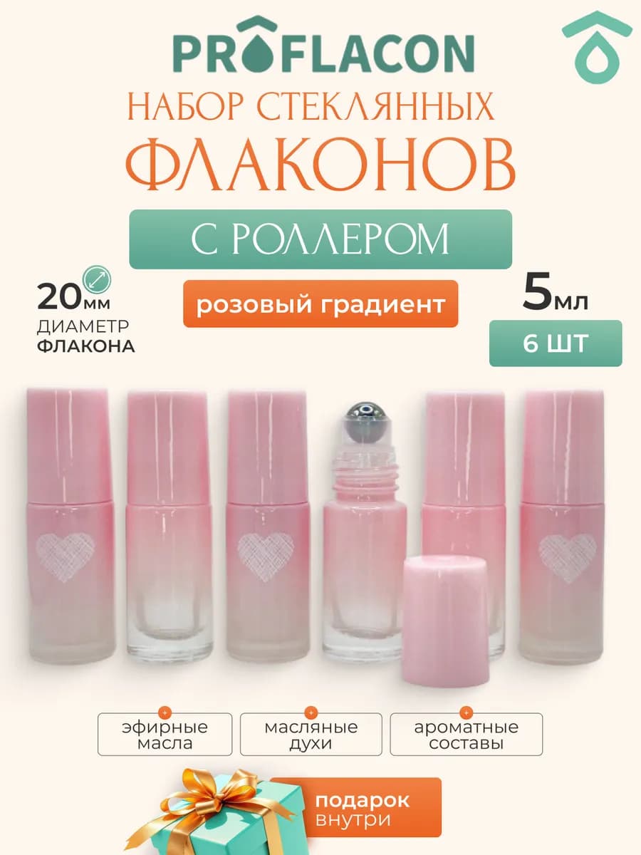 Набор роллеров Розовый градиент 5 мл, 6 шт