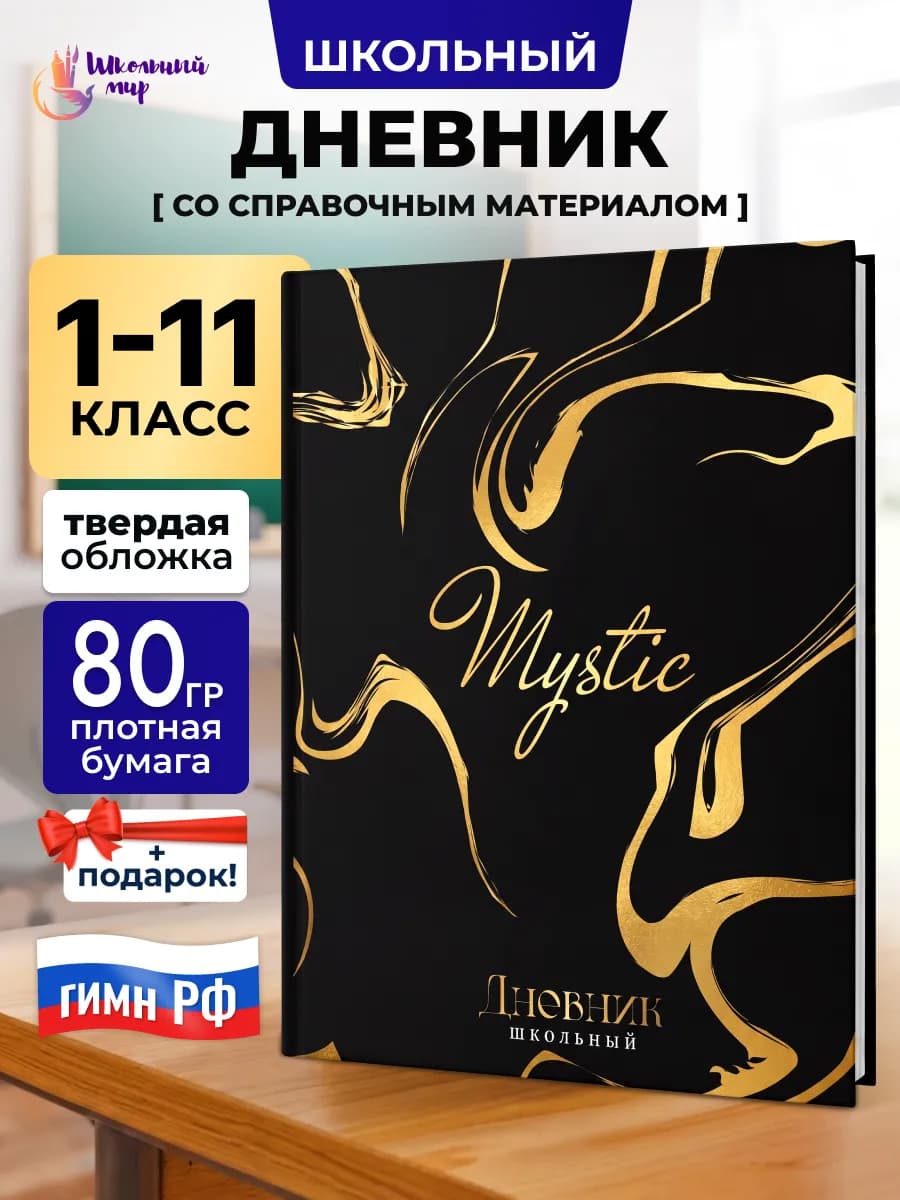 Дневник школьный для девочек 1-4, 5-11 класс твердая обложка