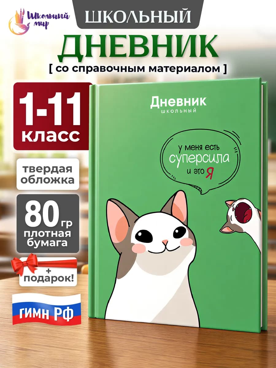 Дневник школьный для девочек 1-4 5-11 класс твердая обложка