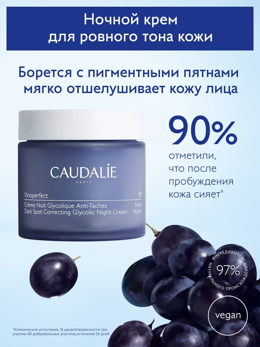 Крем для лица Vinoperfect, ночной, выравнивающий тон кожи