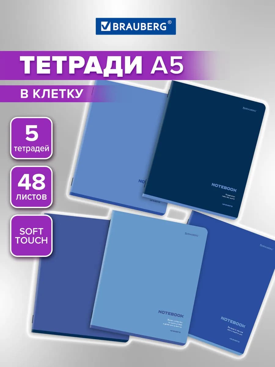 Тетрадь А5 в клетку 48 листов для школы набор 5 штук