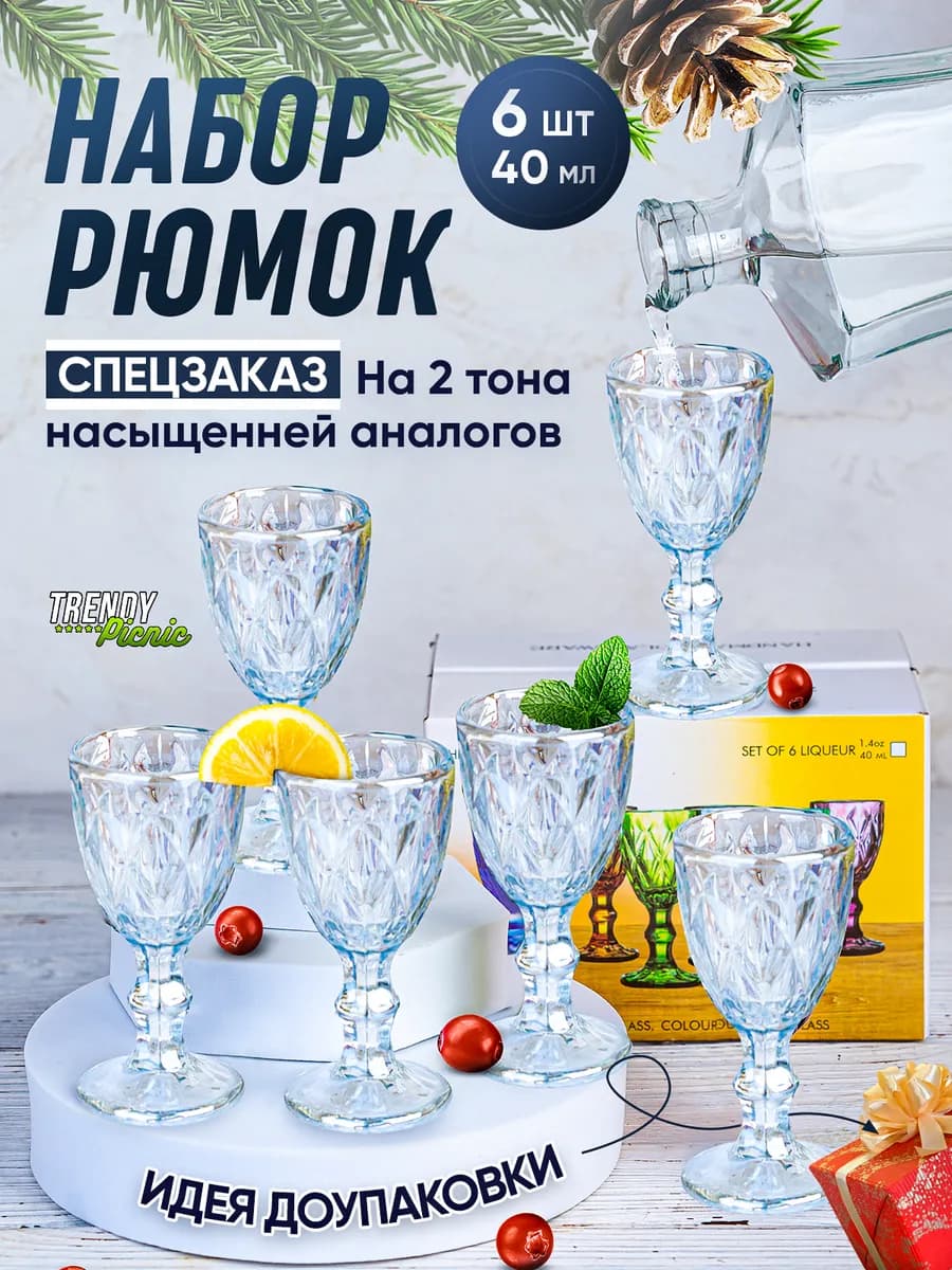 Подарочные Рюмки на ножке для водки
